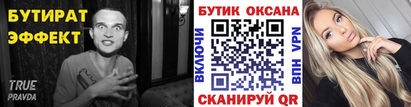 Бутират GHB  купить   Жуковка 